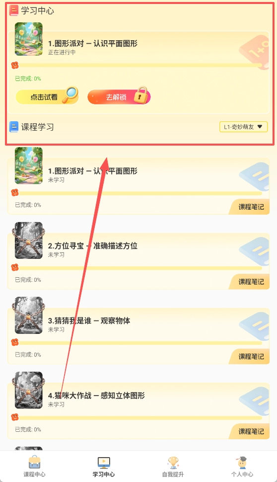 幻课官方版下载