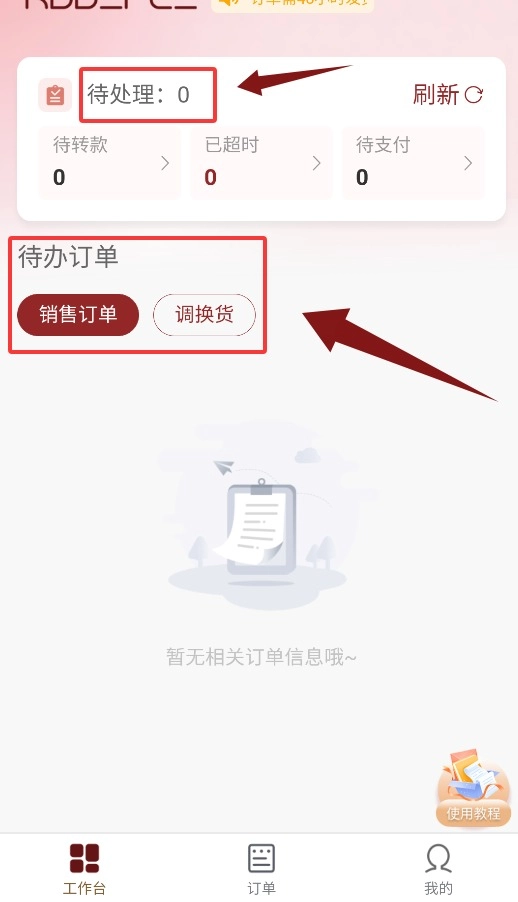茹娣经销商app下载