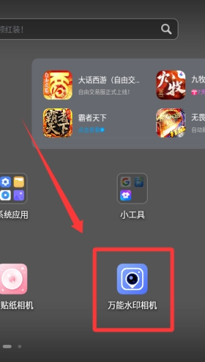 万能水印相机安装包下载