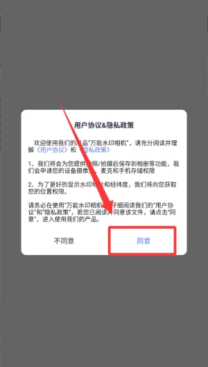 万能水印相机安装包下载