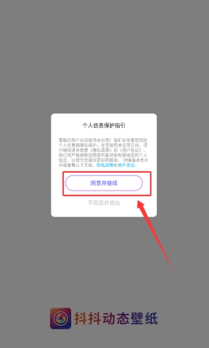 抖抖动态壁纸完整版下载