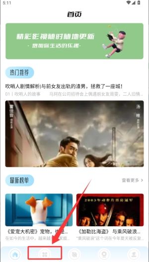 蜂鸟追剧达人安装下载
