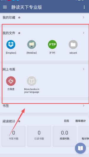 静读天下手机版安装包下载