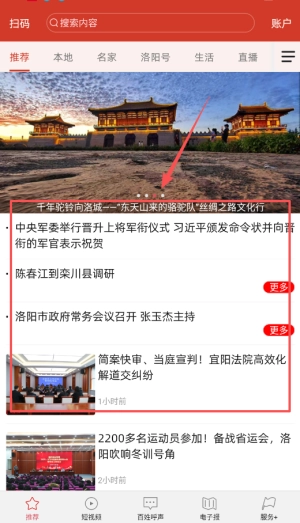 掌上洛阳免费下载