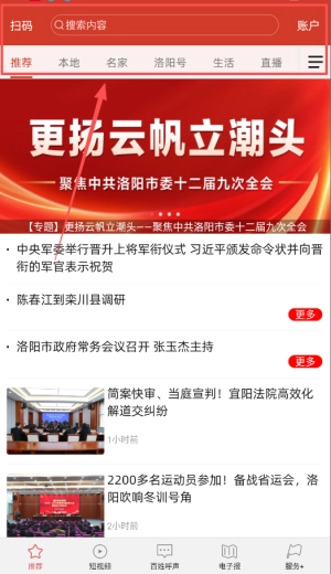 掌上洛阳免费下载