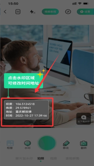 随心改水印相机官网版下载