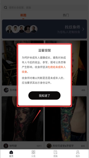 纹身图案大全正版下载
