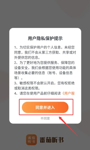 番茄听书安装下载