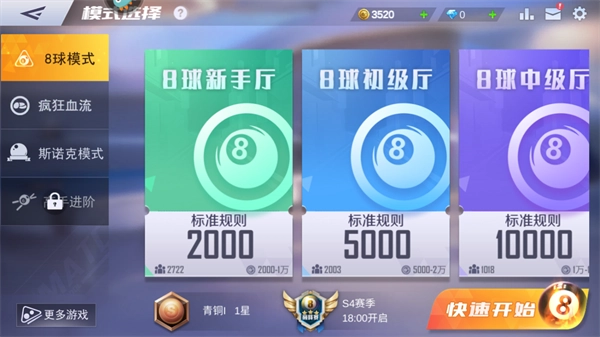 台球王者vivo版安装包下载