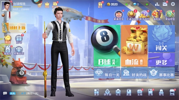 台球王者vivo版安装包下载