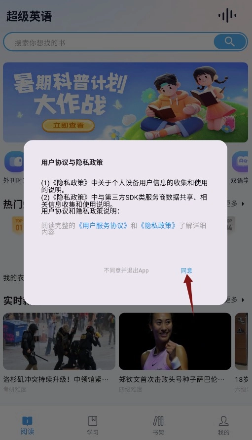 超级英语官网版下载
