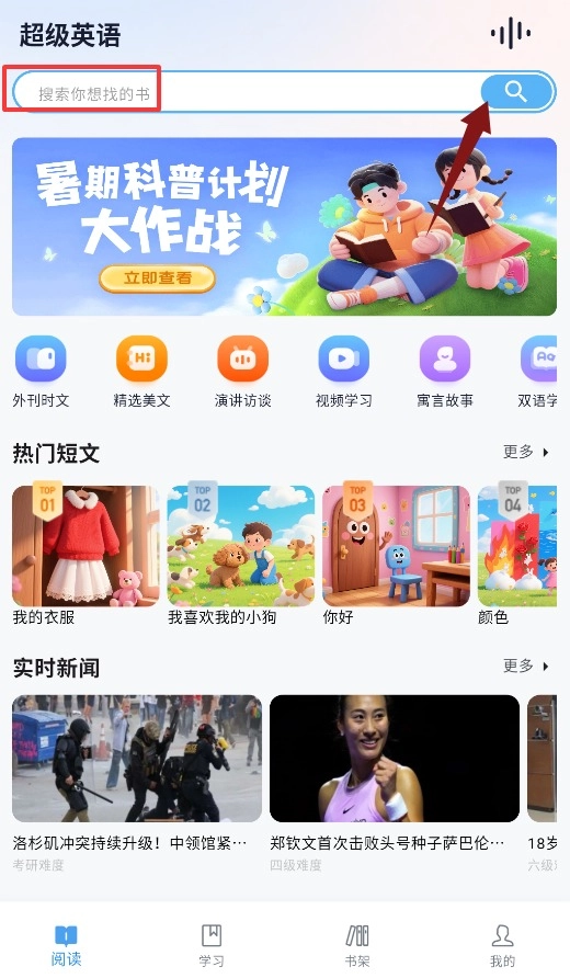 超级英语官网版下载