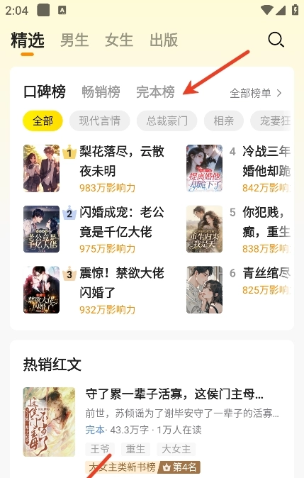 免费小说全集正版app下载
