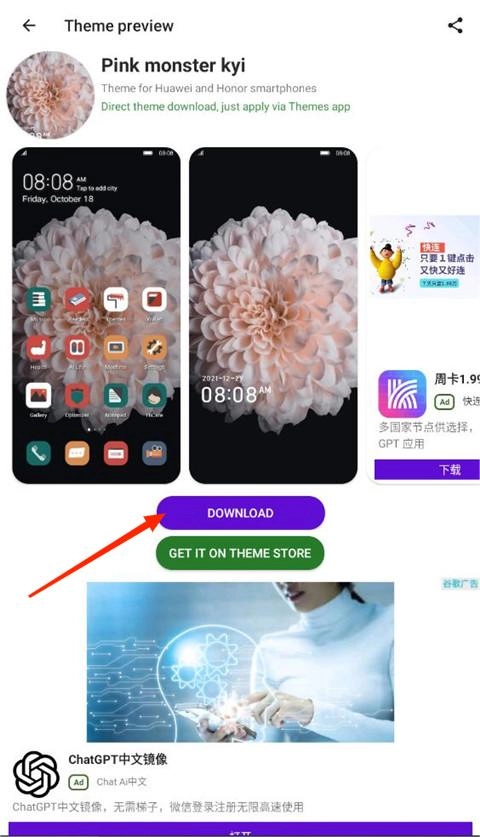 华为主题商店安卓版app下载