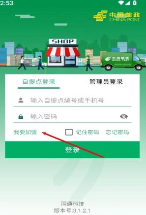 中邮E通正版app下载