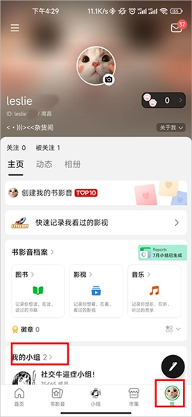 豆瓣小组手机版app下载