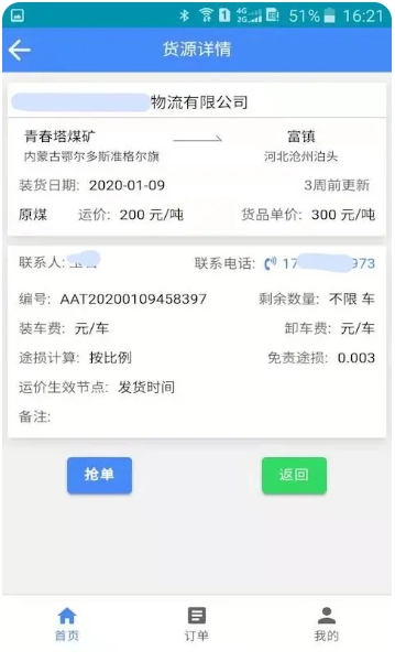 云启物流安卓下载