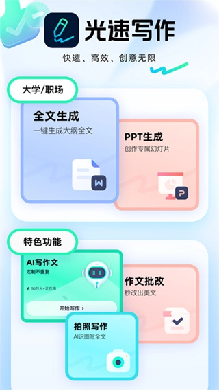 光速写作手机版app下载