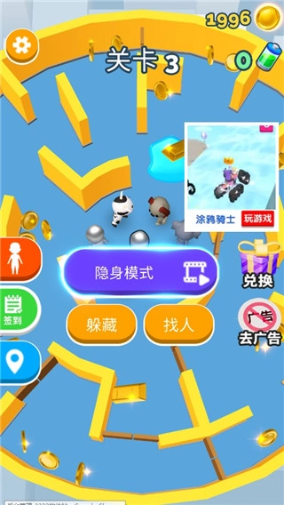 躲猫猫大作战官方版下载