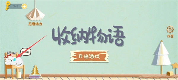 收纳物语免费版安装下载