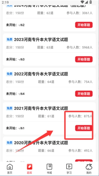 库课网校安卓版下载
