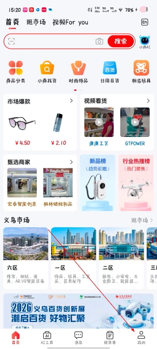 小商品城官网版下载