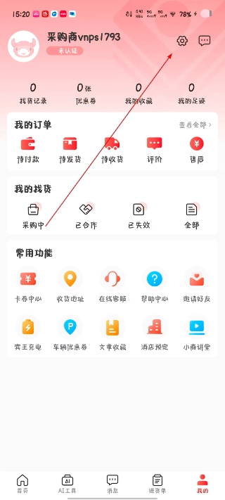 小商品城官网版下载