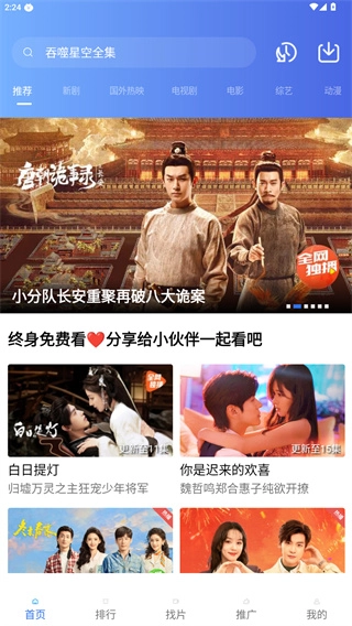 蜗牛视频免费追剧安装包下载