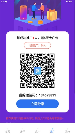 蜗牛视频免费追剧安装包下载