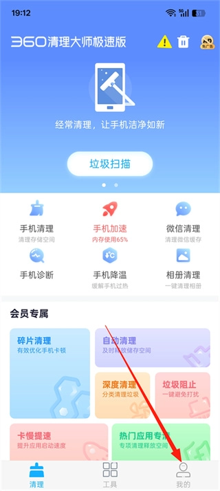 360清理大师中文版下载