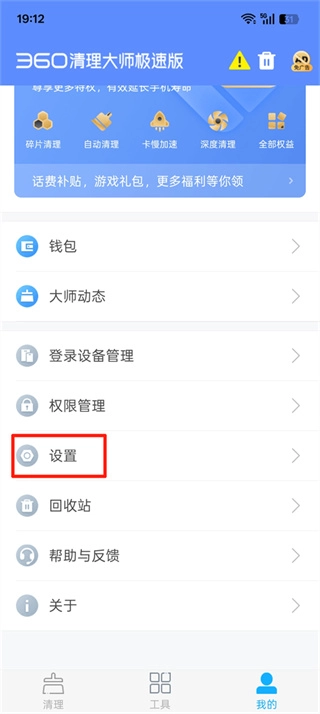 360清理大师中文版下载
