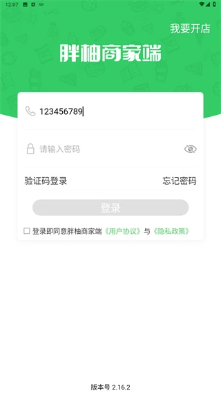 胖柚商家端完整版下载