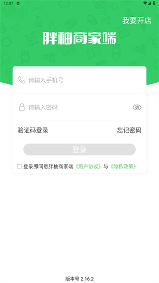 胖柚商家端完整版下载
