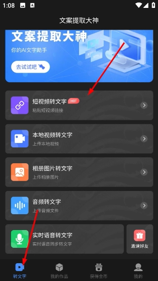 文案提取大神最新版下载