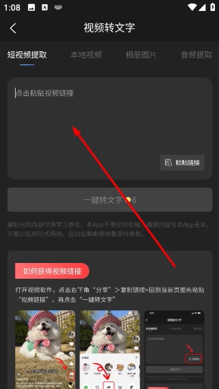 文案提取大神最新版下载