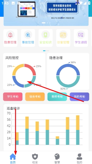 安全管理最新下载