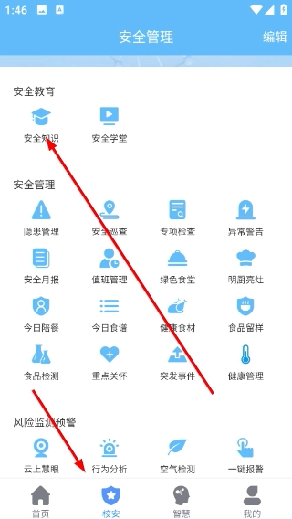安全管理最新下载