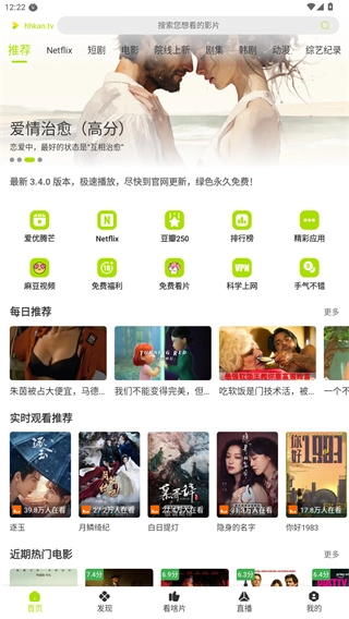 好好看影视去广告版免费下载