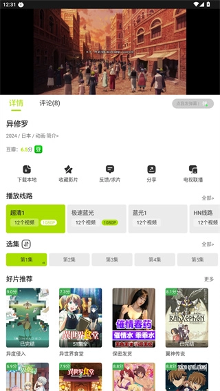 好好看影视软件正式版下载