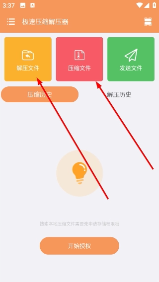 极速压缩解压器官方版下载