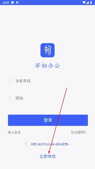宰相办公完整版下载