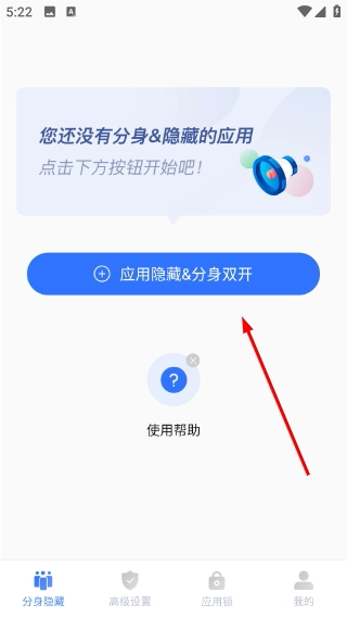 隐私盾正版最新下载