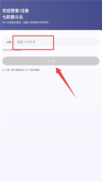七彩筋斗云司机端最新版免费下载