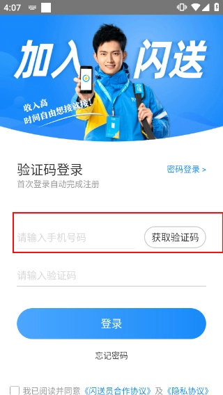 闪送员完整版下载