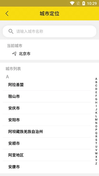 实时公交免费版下载