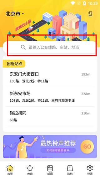 实时公交免费版下载