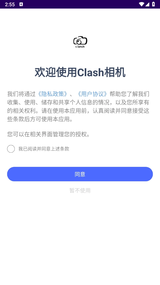 Clash相机绿色版最新下载