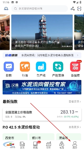 水泥网中文版下载
