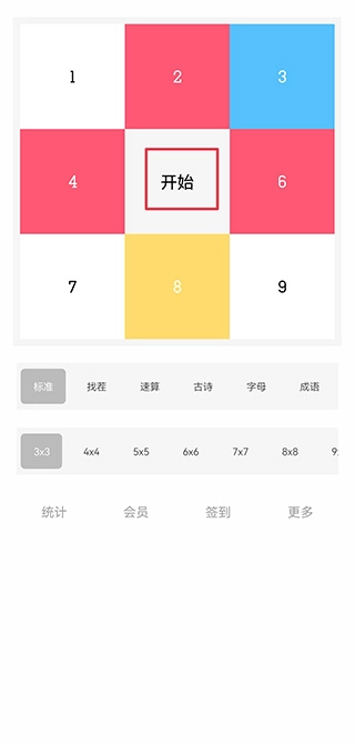 舒尔特方格官网版下载