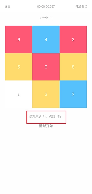 舒尔特方格官网版下载